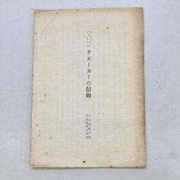クエーカーの信仰