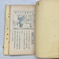 蒋介石の抵抗力検討： 政権の抵抗力測定ほか　（講演パンフレット）