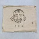 禊研究（禊会員名簿）