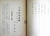 雨か風か？　　日米外交多難 : 附・日米戦争論