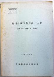 英国鉄鋼国有化法 :ー全文 　＜海外調査資料＞