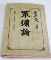 軍備論