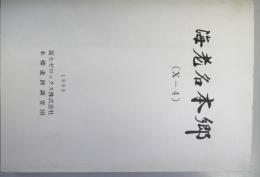 海老名本郷（X-4）　