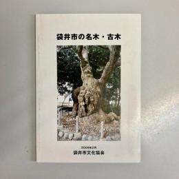 袋井市の名木・古木