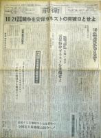 タブロイド紙「前衛」　1～10号　（1968/9/10~1969/5/5）セット　袋入り　