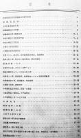 拉濱線建設紀念寫真帖1933年版　B5判51p並本　南満州鉄道株式会社鉄道建設局哈爾浜建設事務所　昭和8年