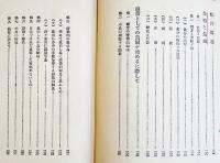 薄雪鳩と錦清鳥其他　森忠衛著　趣味と致富飼禽叢書第４篇　B6判カバ少朱線引　至文堂　大正15年