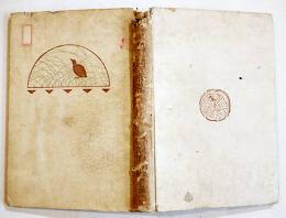 二十年実験鶉飼育法　赤木顕次/足澤勉著　B6判初版236p+巻頭写真版8p 背痛　博文館　大正7年