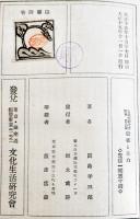 雲雀と目白-外・邦産鳴鳥の飼ひ方　眞島孝三郎著　小鳥の飼ひ方叢書8　B6判初版カバ180p 文化生活研究会　大正15年