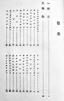 鷓鴣と鶉　間島謙一著　小鳥の飼ひ方叢書4　B6判初版カバ205p少朱線引 文化生活研究会　大正15年