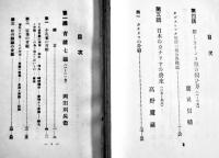 飼ひ鳥七講(上下2冊) 岡田利兵衛/三井高遂/黒田長禮共著　各B6判カバ少朱線引 文化生活研究会　大正15年