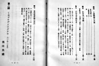 飼ひ鳥七講(上下2冊) 岡田利兵衛/三井高遂/黒田長禮共著　各B6判カバ少朱線引 文化生活研究会　大正15年