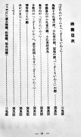 飼ひ鳥七講(上下2冊) 岡田利兵衛/三井高遂/黒田長禮共著　各B6判カバ少朱線引 文化生活研究会　大正15年