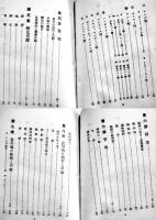 食用鳩　小田孝治郞著　趣味の副業叢書8　B6判カバ174p+巻頭写真版14p 文化生活研究会　昭和2年