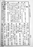 禅語字彙　中川洪庵著　B6判箱カバ847p並上本　森江書店　昭和39年