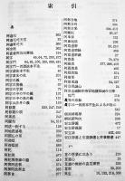 弘法大師著作全集第一巻　勝又俊教編修　B6判箱初版並上本　山喜房佛書林　昭和43年