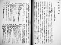 弘法大師著作全集第二巻　勝又俊教編修　B6判箱初版並上本　山喜房佛書林　昭和45年