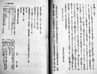 弘法大師著作全集第二巻　勝又俊教編修　B6判箱初版並上本　山喜房佛書林　昭和45年