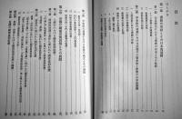 密教の日本的展開　勝又俊教著　A5判箱初版315p　春秋社　1970年