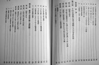 密教の日本的展開　勝又俊教著　A5判箱初版315p　春秋社　1970年