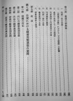 密教の日本的展開　勝又俊教著　A5判箱初版315p　春秋社　1970年