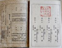 明治期リーダー(読本)書10種一括　各ボール表紙装B6判　明治18年〜20年