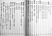 自動主義遊戯教授の革新　自動教育研究会著　A5判初版248p　明誠館発行　大正7年