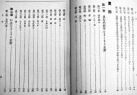 自動主義遊戯教授の革新　自動教育研究会著　A5判初版248p　明誠館発行　大正7年