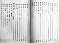 自動主義遊戯教授の革新　自動教育研究会著　A5判初版248p　明誠館発行　大正7年