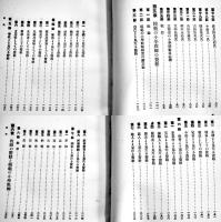 模範の小学教師　狩野力治著　A5判362p　良明堂書店　明治44年