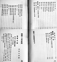 模範の小学教師　狩野力治著　A5判362p　良明堂書店　明治44年