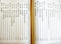 小学校管理法　小泉又一編　A5判347p　大日本図書株式会社　明治41年