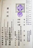 普通教育学　小泉又一編　A5判331p　大日本図書株式会社　明治38年