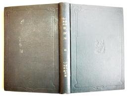 小学校各教科教授法　小泉又一/乙竹岩造共編　A5判356p　大日本図書株式会社　明治41年