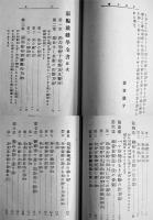 新編裁縫学全書　福岡県若松高等裁縫女学校長高橋貫四郎著　A5判初版255p　女子技芸教育会　大正5年
