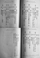 新編裁縫学全書　福岡県若松高等裁縫女学校長高橋貫四郎著　A5判初版255p　女子技芸教育会　大正5年