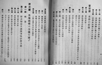 算術教授法に関する新研究　鈴木筆太郎著　A5判初版490p　寳文館　明治44年