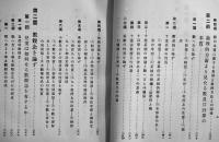 算術教授法に関する新研究　鈴木筆太郎著　A5判初版490p　寳文館　明治44年