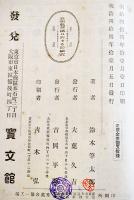 算術教授法に関する新研究　鈴木筆太郎著　A5判初版490p　寳文館　明治44年