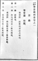 高等小学筆算教科書 巻之壹　竹貫登代多著　B6判180p背痛み　共益商社書店　明治29年