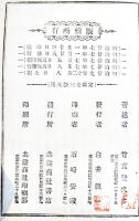 高等小学筆算教科書 巻之壹　竹貫登代多著　B6判180p背痛み　共益商社書店　明治29年