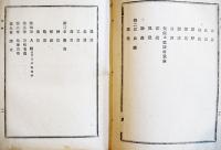 中等教育大日本地誌 全　秦政次郎著　B6判背革518p　博文館　明治25年