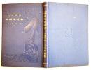 教師教科最近地理学-外国地誌　亀井忠一著作発行　A5判206p　三省堂　明治42年