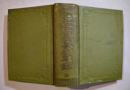 訂正増補近世説美少年録 完　曲亭馬琴　B6判三方小口マーブル装絵入969p　早矢仕民治　明治20年