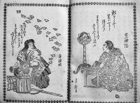 鎮西八郎為朝外伝椿説弓張月　曲亭馬琴　B6判初版厚冊絵入本　高橋恭二良出版　明治19年