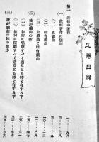 近松著作一班 上巻(下未刊)　塚越芳太郎著　B6判初版510p　民友社　明治28年