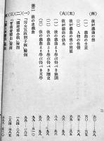 近松著作一班 上巻(下未刊)　塚越芳太郎著　B6判初版510p　民友社　明治28年