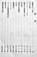 近世欧米歴史之片影　徳富健次郎纂輯　B6判初版250p少シミ　民友社　明治26年