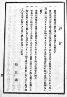 蕪村句文集　春秋庵幹雄評点　明倫叢書乙集　B6判初版141p　明倫社出版局　明治29年