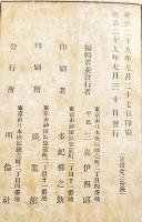 蕪村句文集　春秋庵幹雄評点　明倫叢書乙集　B6判初版141p　明倫社出版局　明治29年